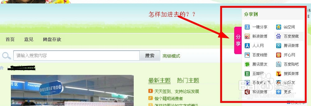 怎样建个人论坛：[5]加统计与分享代码