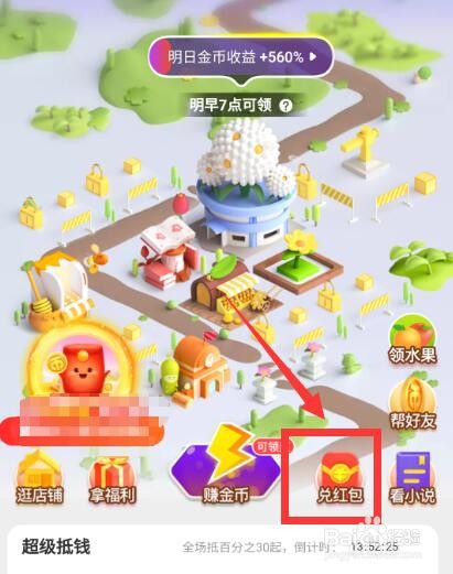 如何在淘宝APP中使用淘金币兑换智能插座