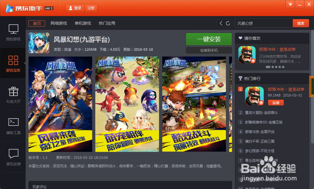 风暴幻想游戏经验分享（电脑版）