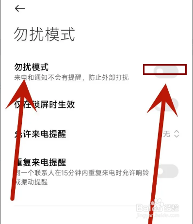 怎么取消红米K60的勿扰模式