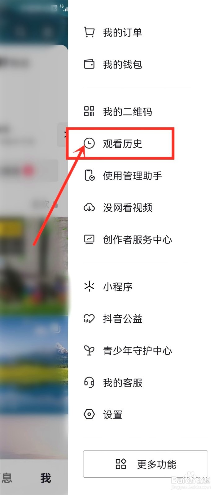 抖音要怎么样找看过的视频