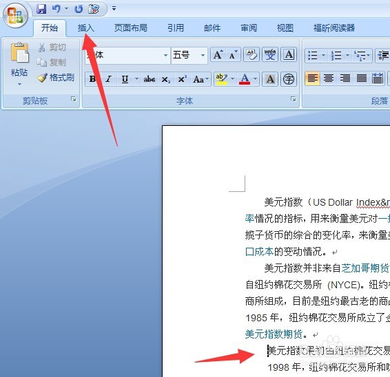 word中如何使用书签 word插入书签