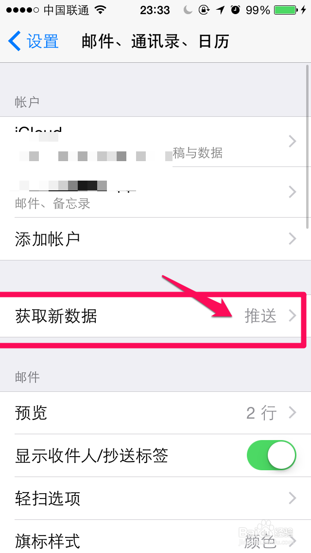 iPhone6怎么省流量 苹果6如何省流量