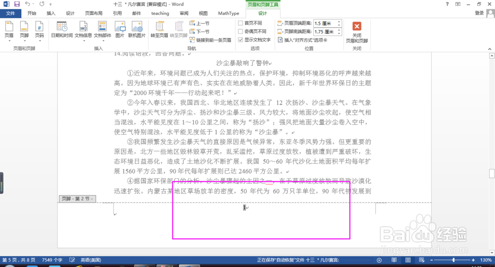 如何在word中任一页设置页码