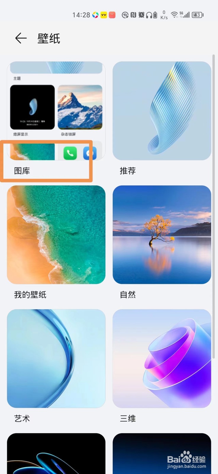 如将相册里的照片设置成手机锁屏壁纸