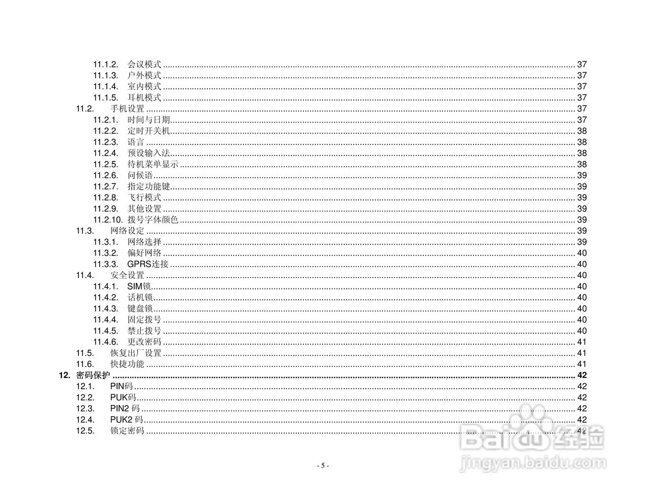 港利通手机KPT K128型使用说明书:[1]