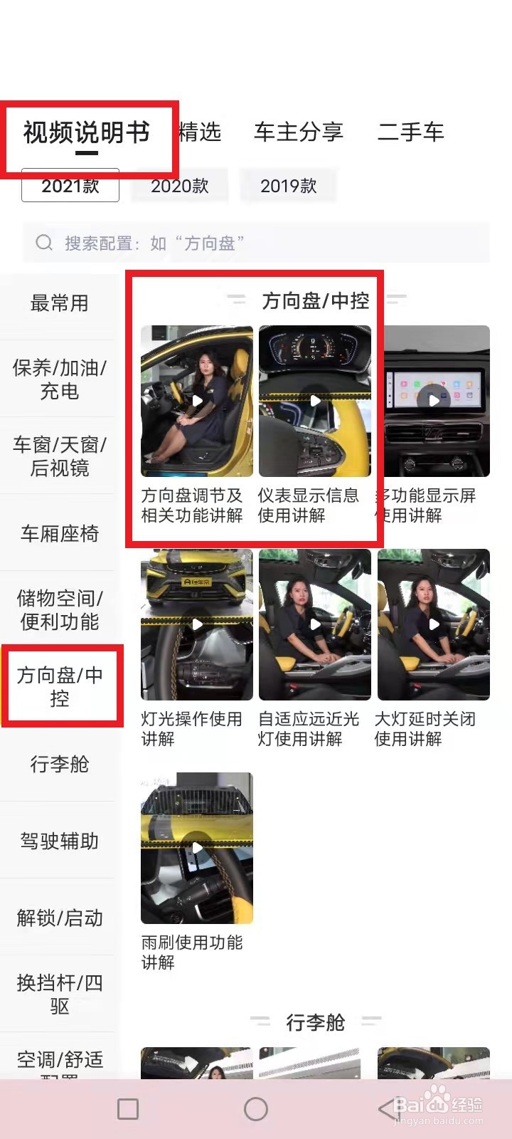 吉利缤越车内按键功能图解