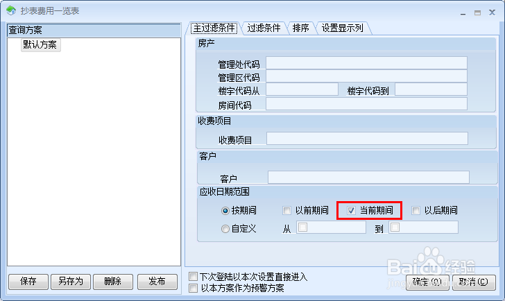 物业管理系统抄表