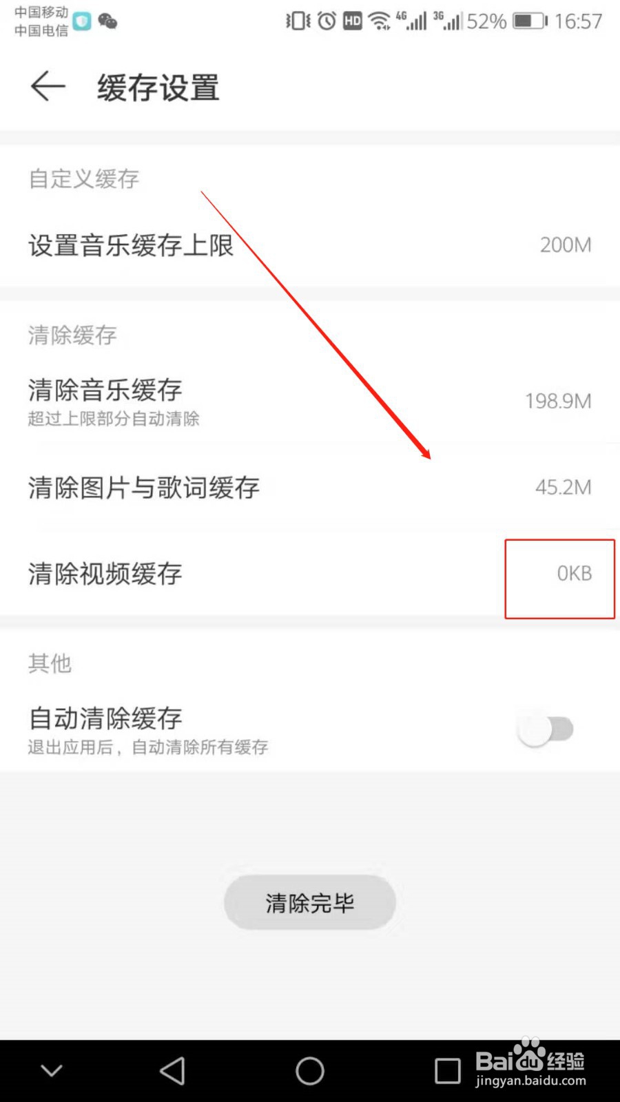 手机网易云音乐如何清除缓存