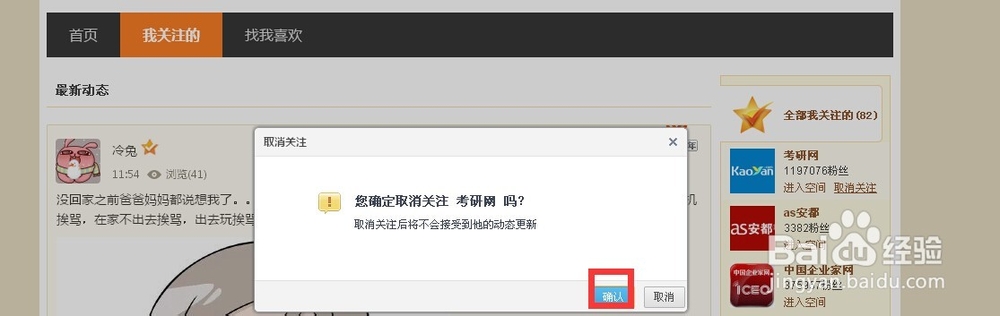 QQ认证空间关注如何取消