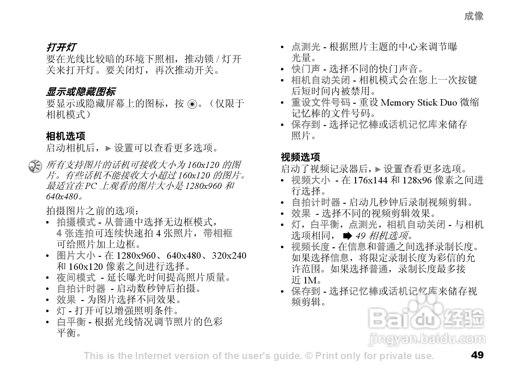 索尼爱立信S700C手机使用说明书:[5]