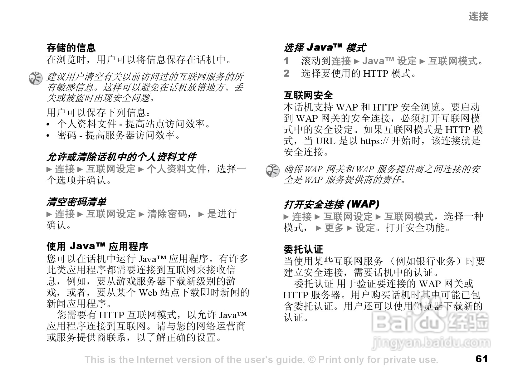 索尼爱立信S700C手机使用说明书:[7]