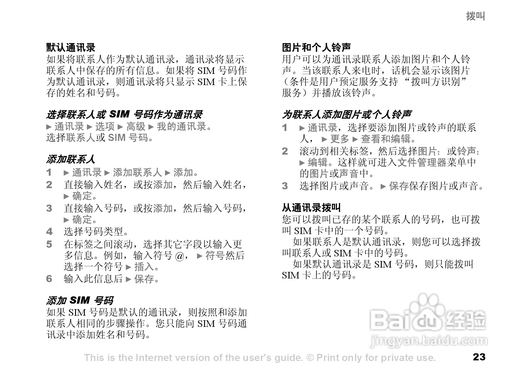 索尼爱立信S700C手机使用说明书:[3]