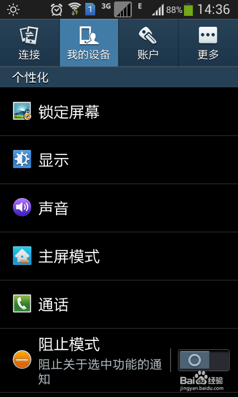 三星手机如何设置来电语音播报