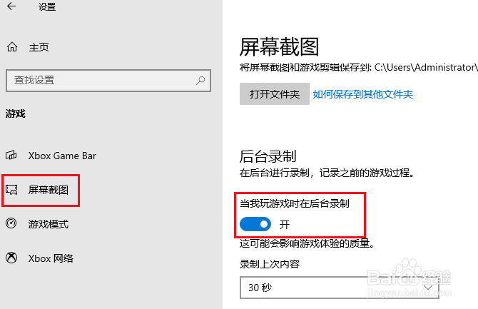 如何通过设置应用程序禁用游戏录制工具栏