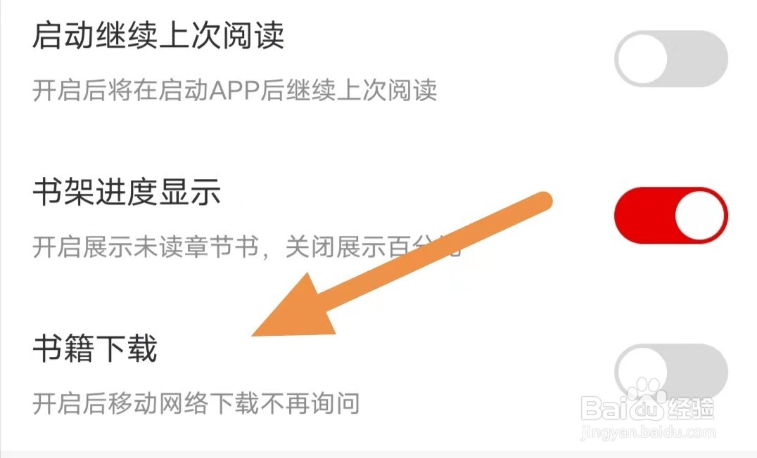 纵横小说如何关闭书籍下载？