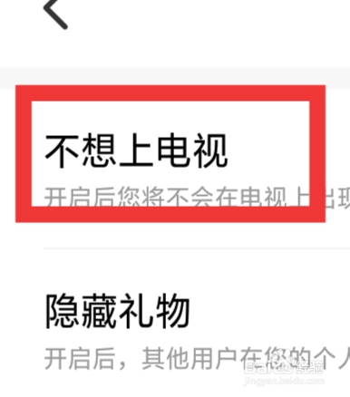 附近寻伴聊天交友怎样设置不想上电视功能