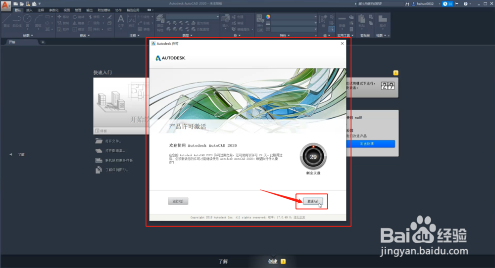 CAD2020下载安装AutoCAD2020中文版下载安装激活