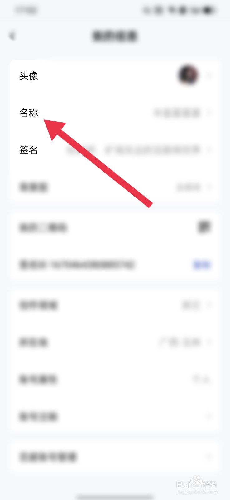 百家号怎么修改昵称