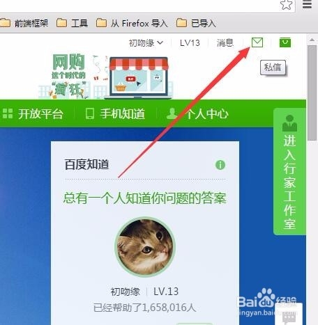 百度知道怎么收发私信