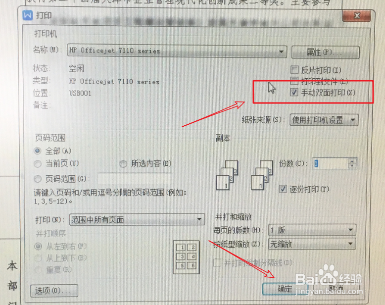 惠普打印机怎么双面打印_HP7110在纸正反面打印