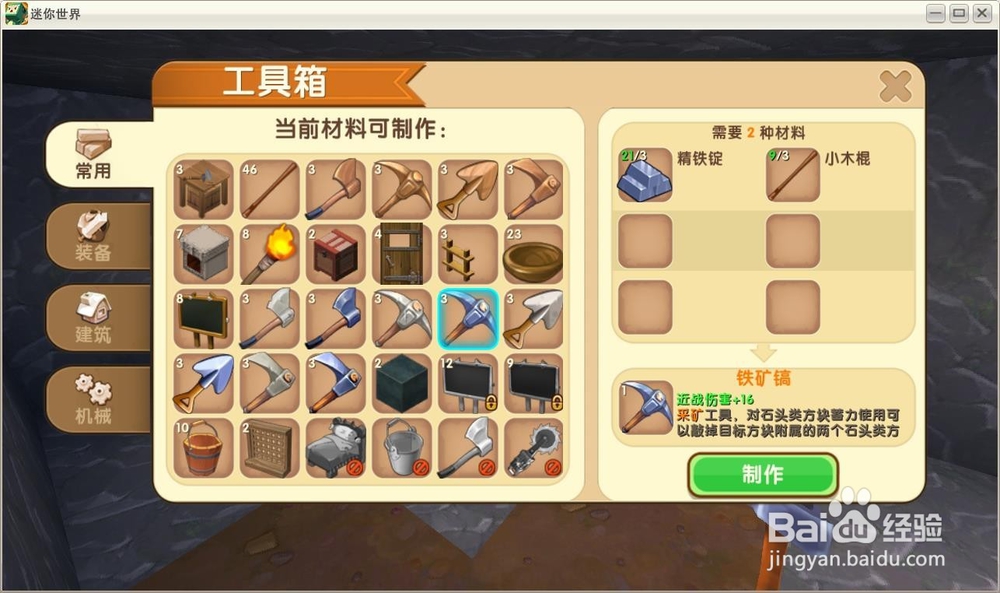 迷你世界冒险模式怎么获取铁矿煤矿