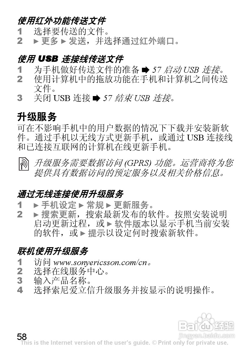 索尼爱立信K310C手机使用说明书:[6]