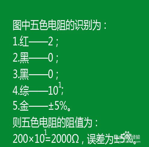 五环电阻怎么识别阻值