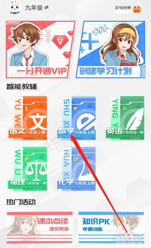 学宝如何查看数学书籍