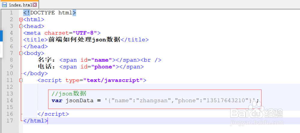前端如何处理json数据