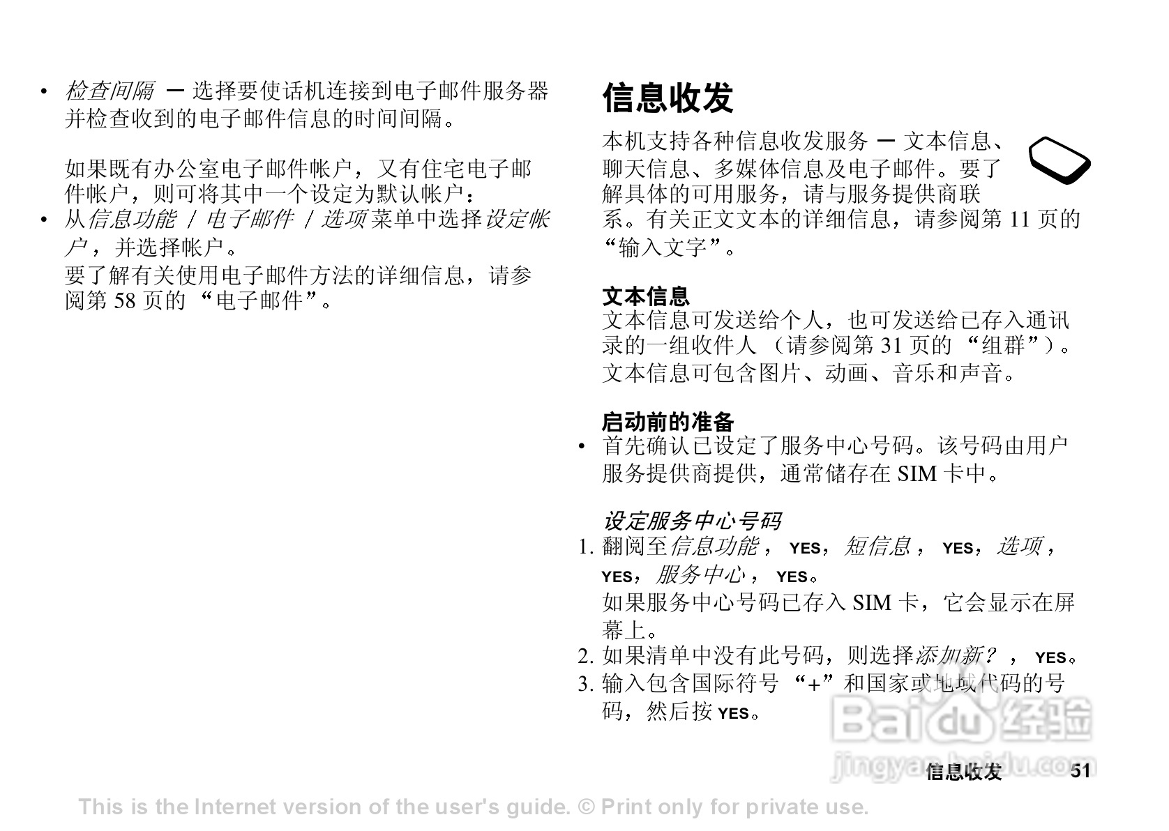索尼爱立信T68IE手机使用说明书:[6]