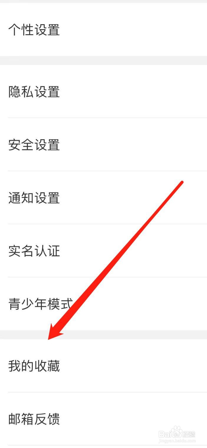 思语如何查看我的收藏