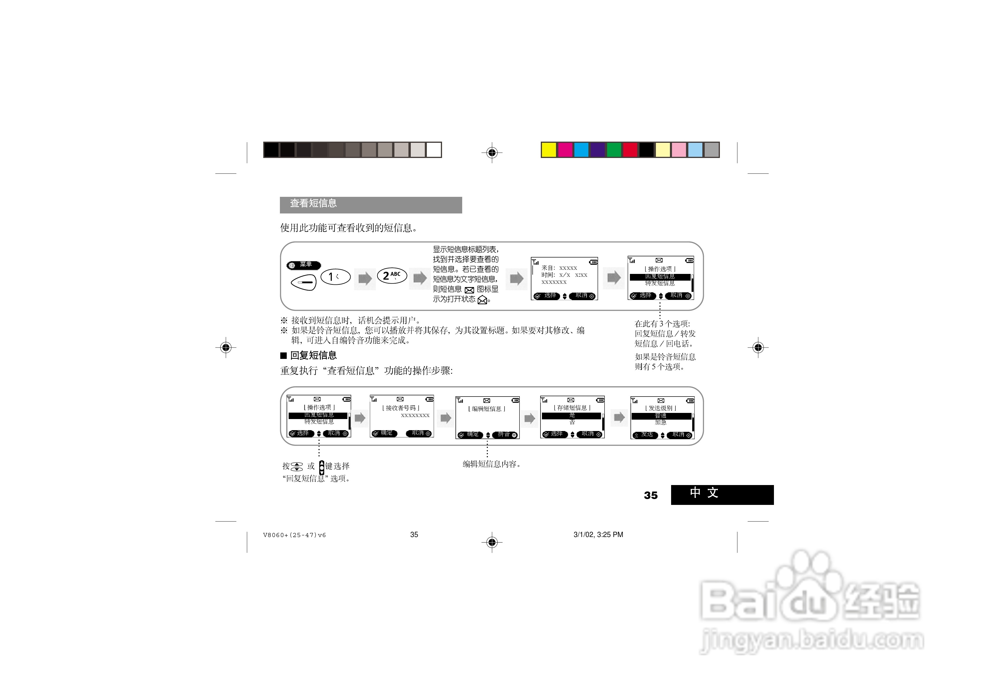 摩托罗拉V8060手机使用说明书:[4]