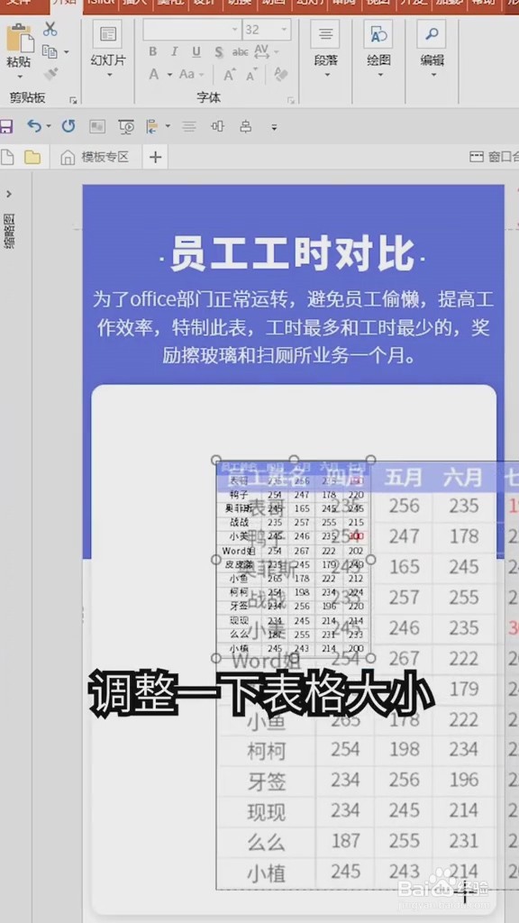 如何使ppt的表格与excel中的同步更新