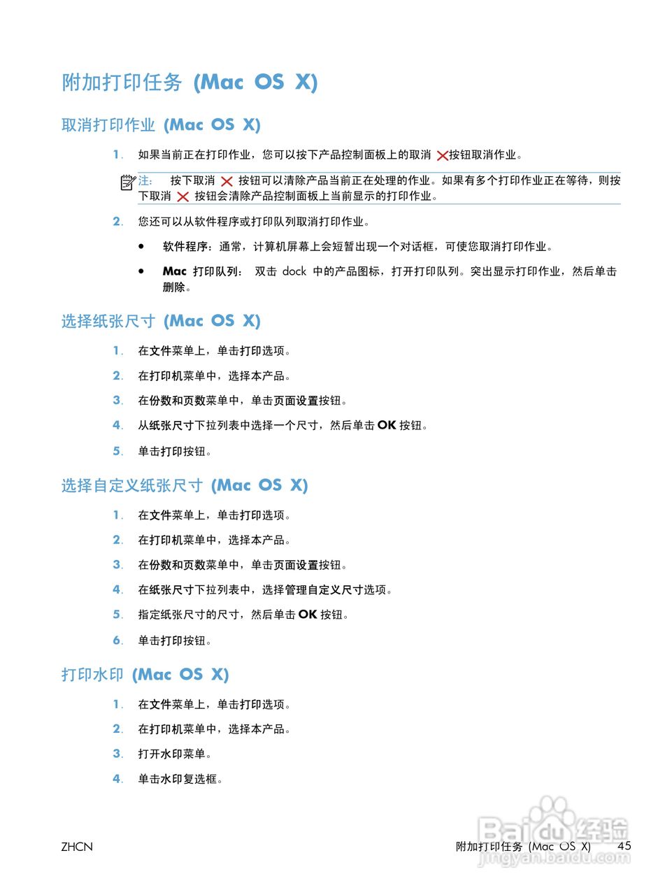 惠普 LASERJET PRO 400一体机说明书:[6]