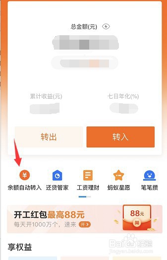 怎么关闭支付宝余额自动转到余额宝