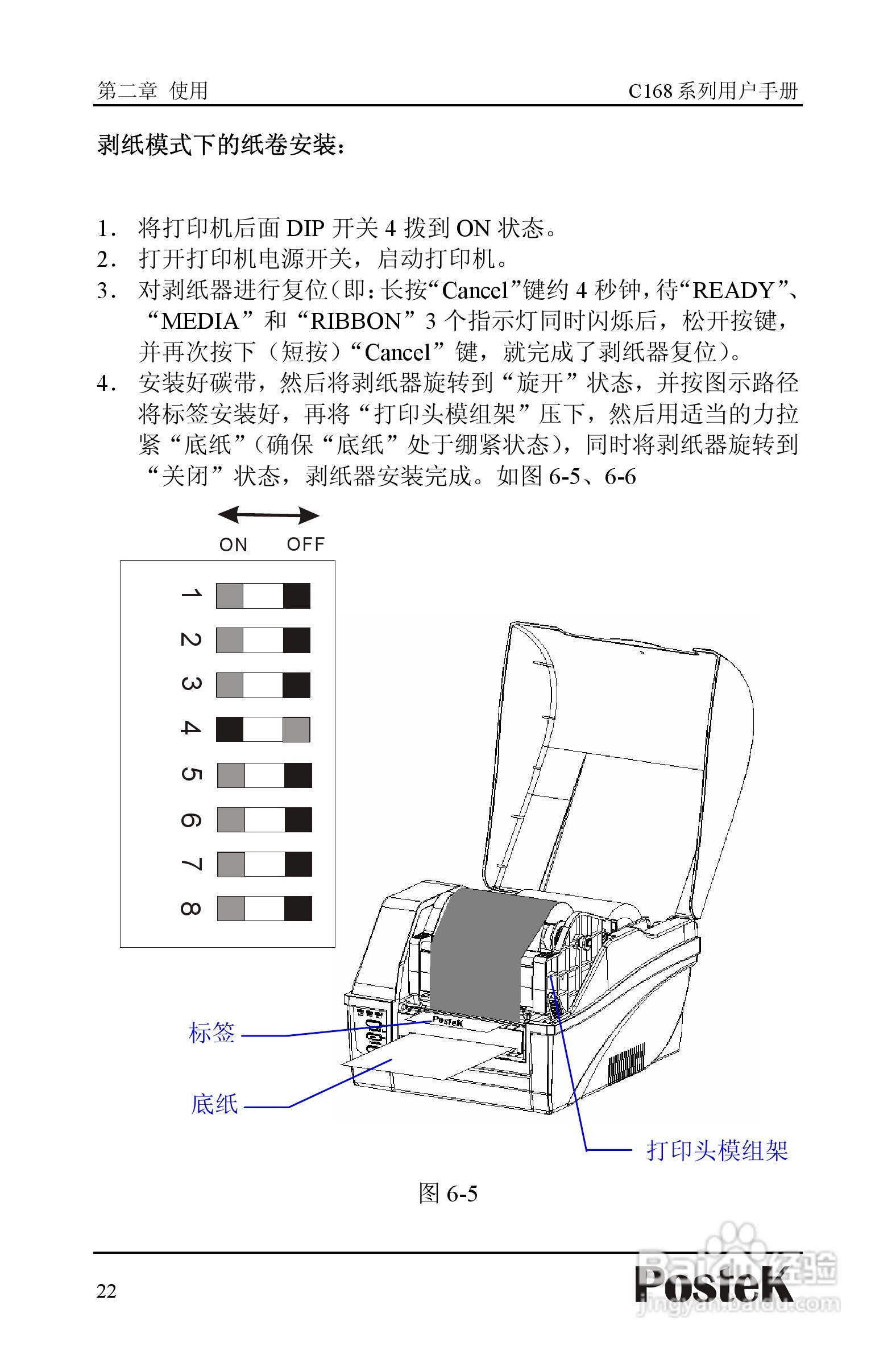 博思得 POSTEK C168标签打印机用户手册:[3]