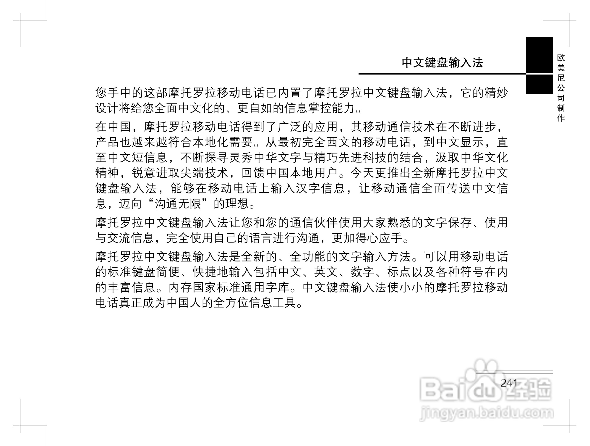 摩托罗拉K2手机使用说明书:[25]