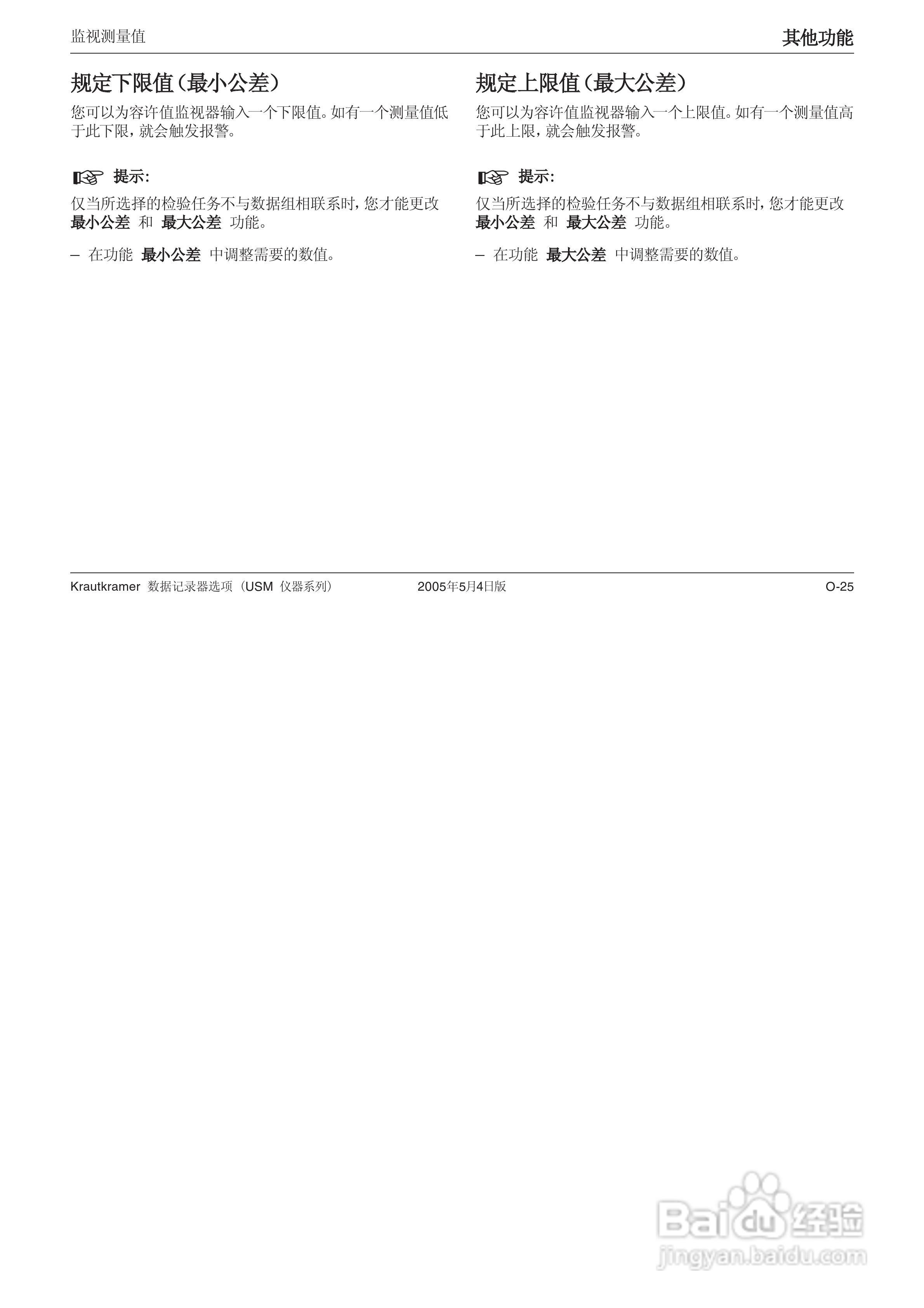 超声波探伤仪USM35XDAC中文操作手册:[24]