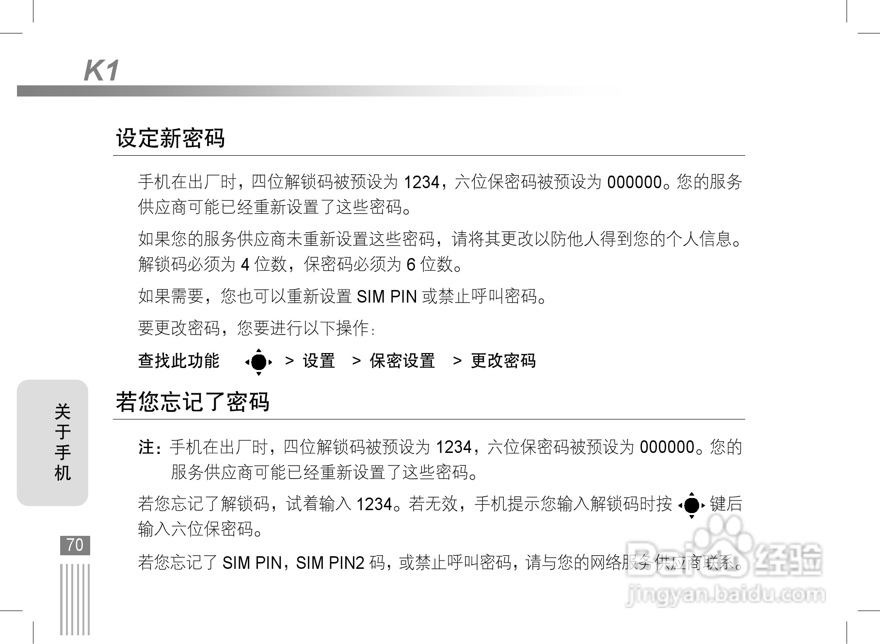 摩托罗拉K1手机使用说明书:[8]