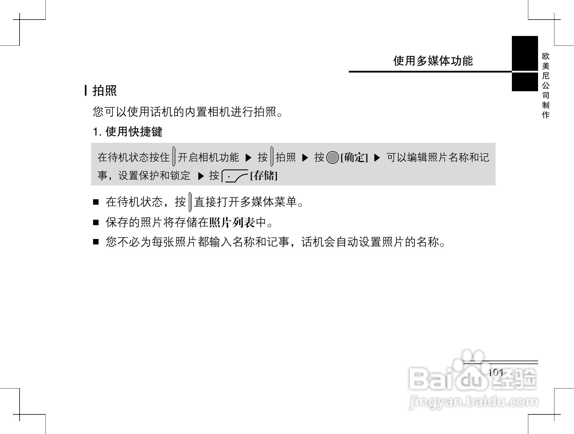 摩托罗拉K2手机使用说明书:[11]
