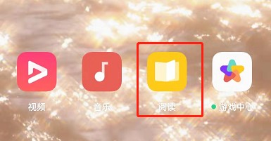 OPPO手机看小说如何开启夜间模式