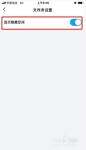 百度网盘如何设置不显示隐藏空间