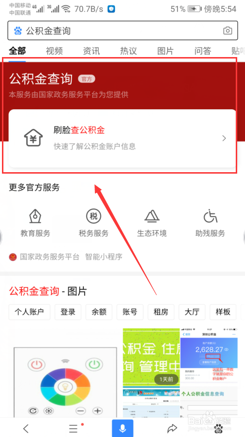 公积金贷款查询怎么查