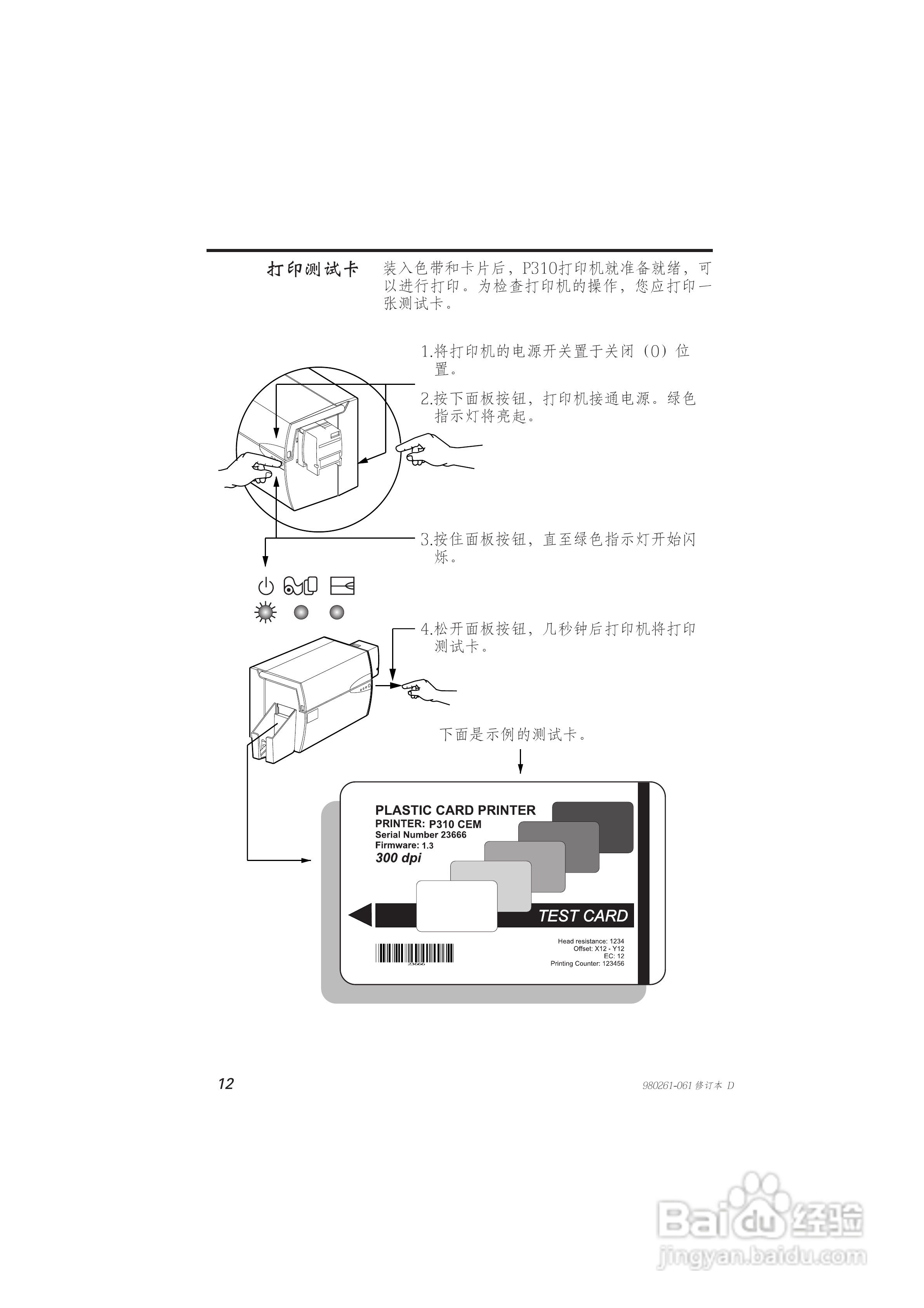 Zebra斑马 P310F打印机说明书:[2]