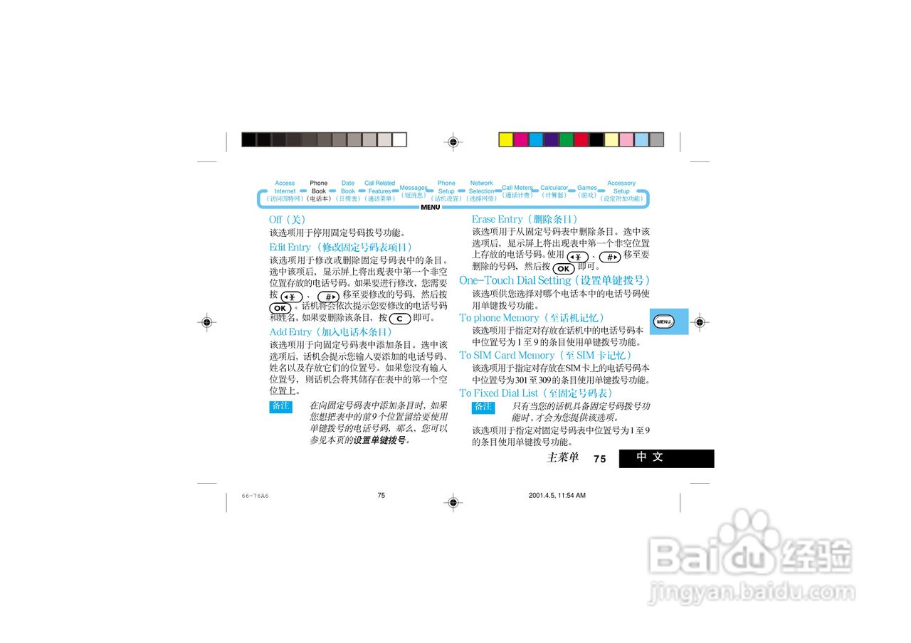 摩托罗拉P7789手机使用说明书:[9]