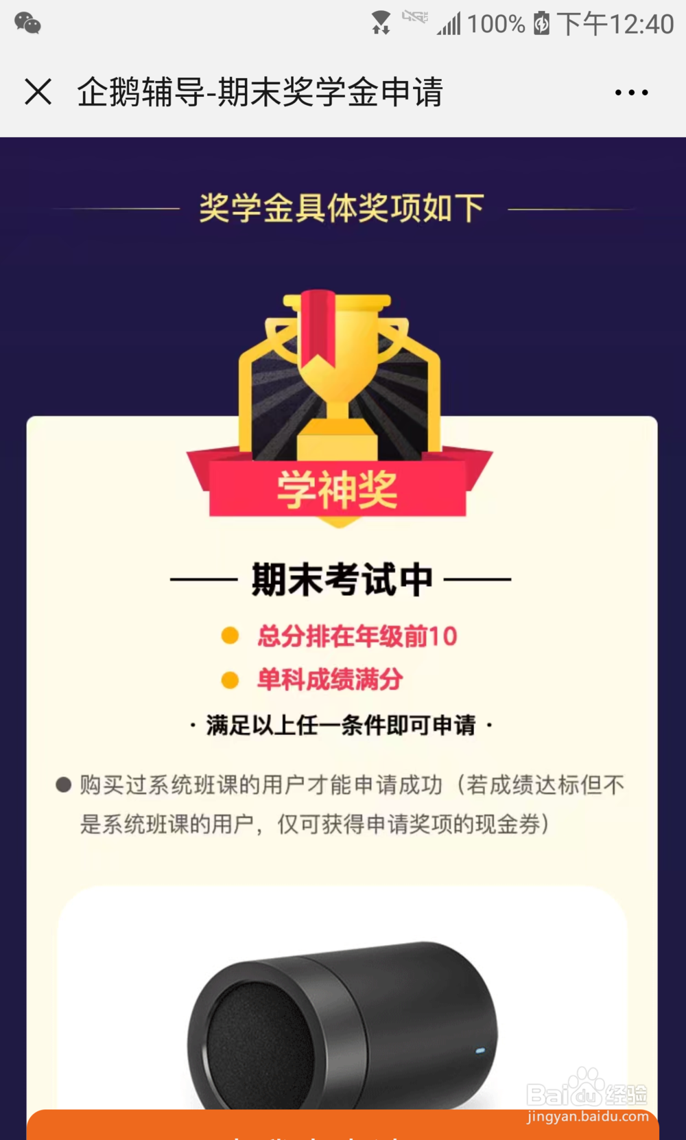 怎么获取企鹅辅导期末奖学金