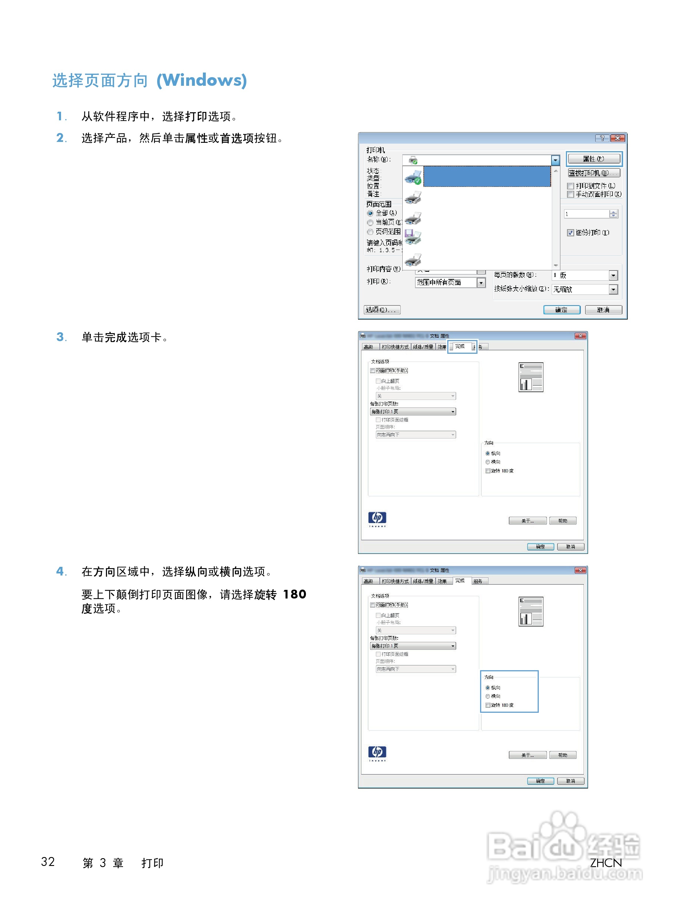 惠普LASERJET PRO 400 M401一体机说明书:[5]