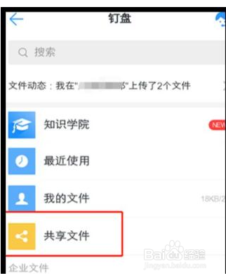 钉盘如何共享文件？