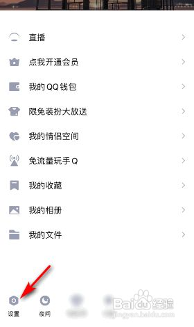 手机qq怎么退出当前帐号？